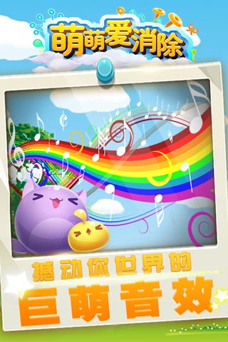 萌萌爱消除图2