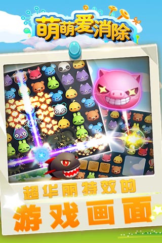 萌萌爱消除图3