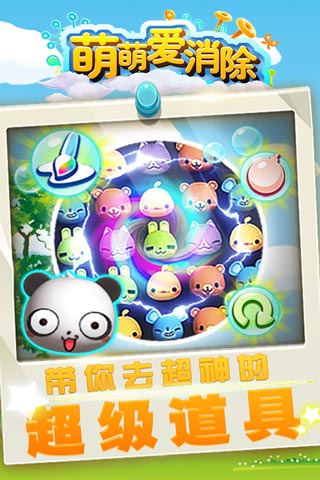 萌萌爱消除图4
