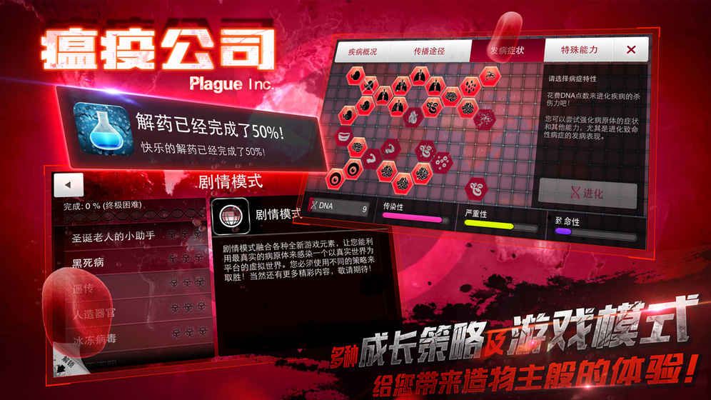 瘟疫危机手机版中文版图4