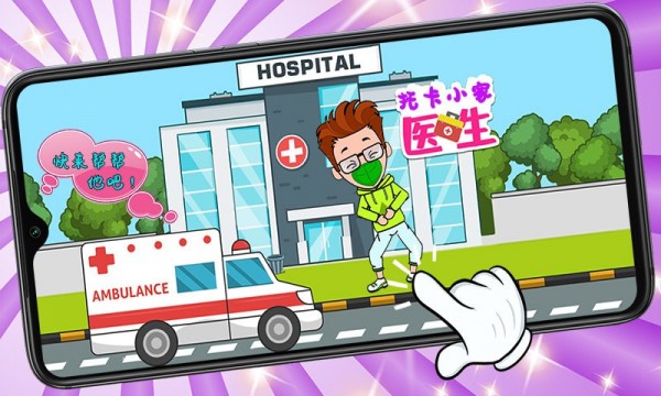 托卡小家医生图1