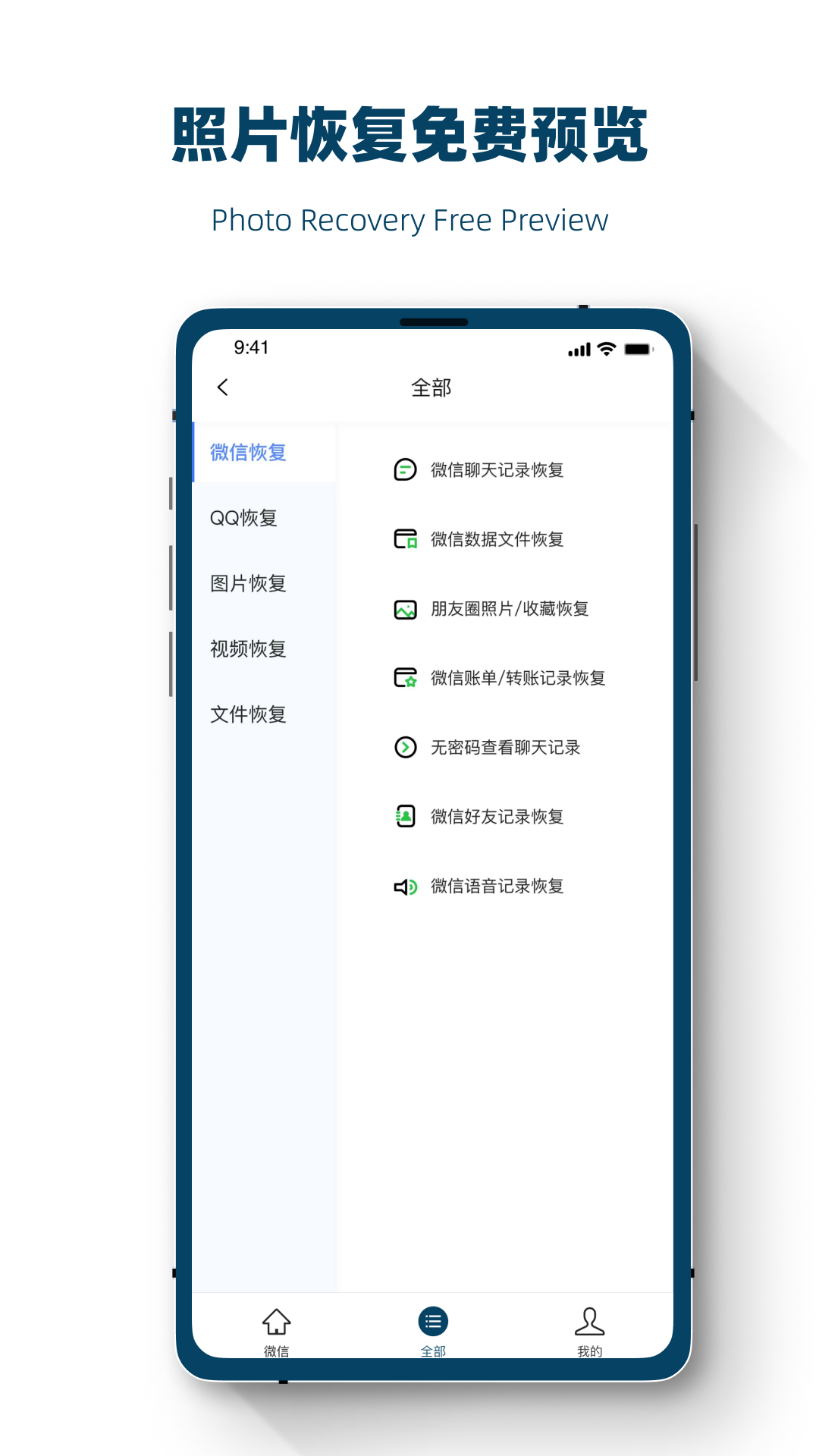 数据恢复神器图3