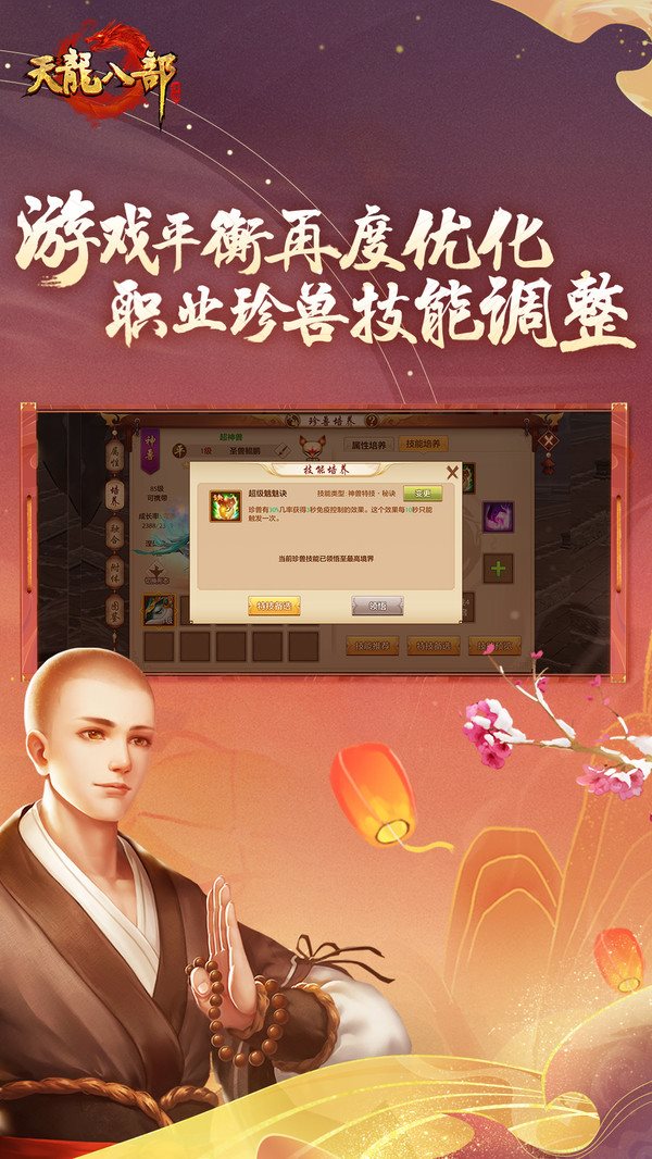 天龙八部怀图2