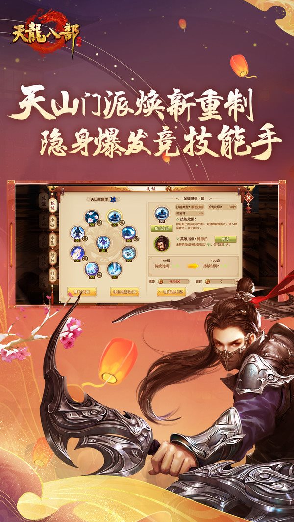 天龙八部怀图3