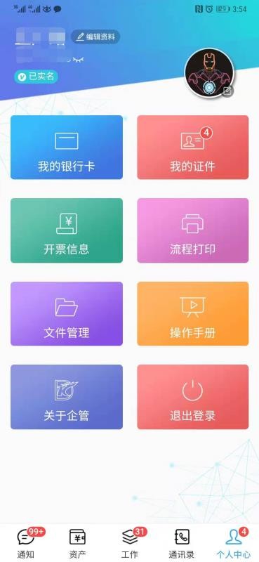 坤德宝企管图2
