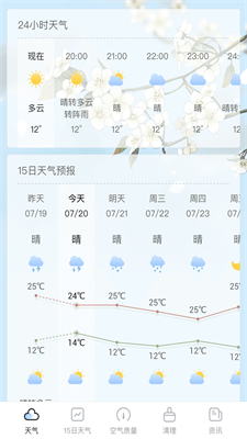 荔枝天气app官网版图1
