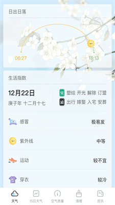 荔枝天气app官网版图2