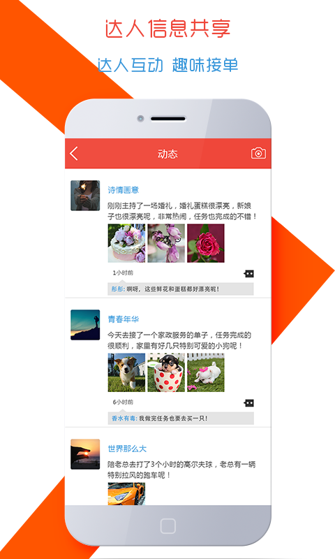 聚达人安卓版图4