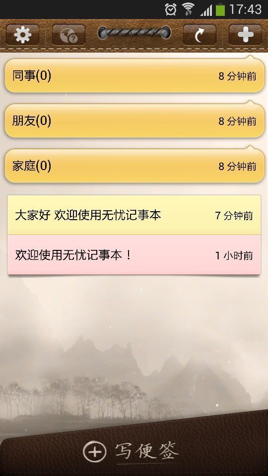 无忧记事本图1