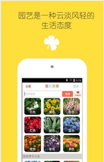 花之谷手机版图1