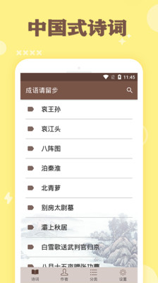 中国式诗词图1