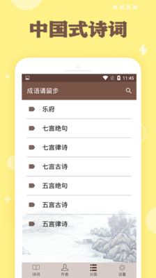 中国式诗词图2