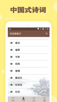 中国式诗词图3