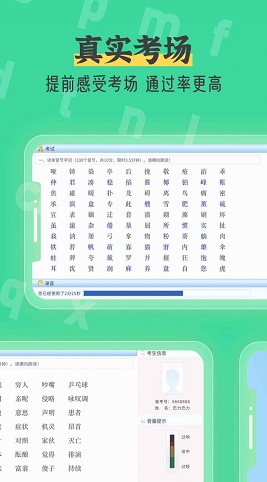 普通话测试自考王图1