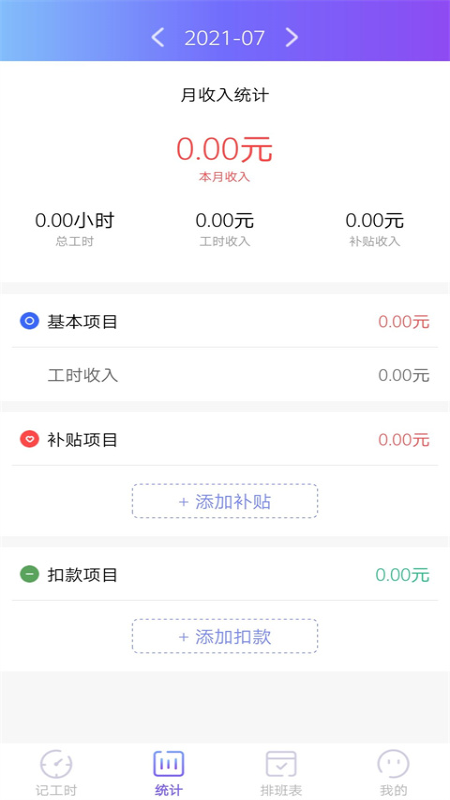 我的工资管家图1