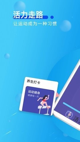 旋转活力走路安卓版图3