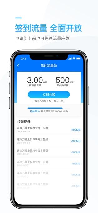 连尚万能上网图3