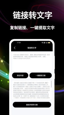 文案提取大师图1