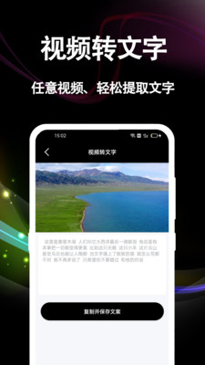 文案提取大师图2