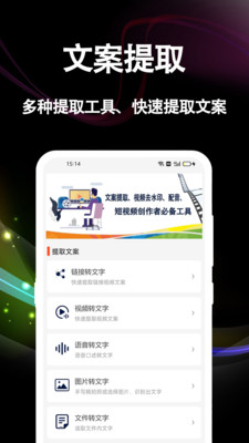 文案提取大师图3