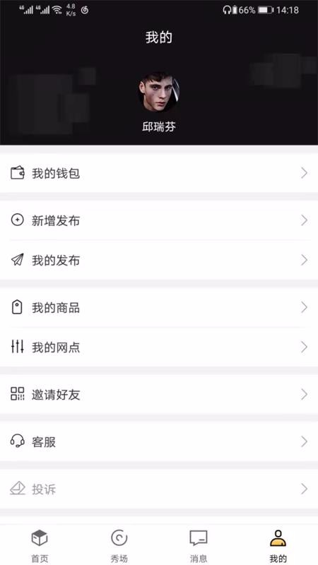 理货通app安卓版图1