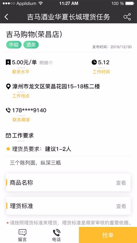 理货通app安卓版图2
