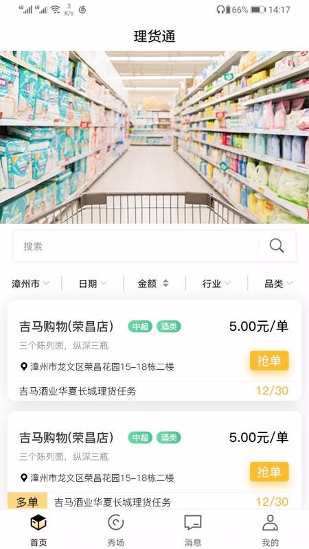 理货通app安卓版图3