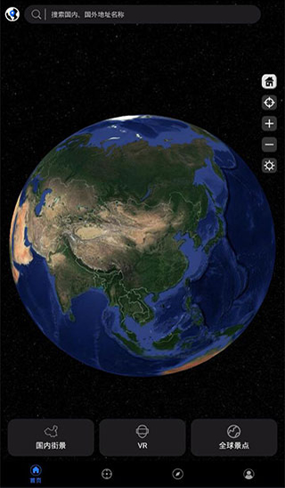 3D地球街景app最新手机版图1