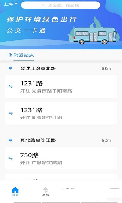 正点公交app手机版图2
