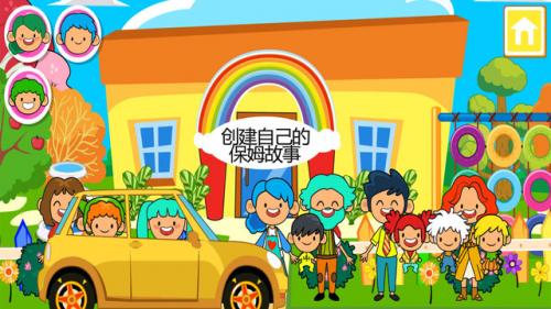 迷你小镇宝宝保姆图3