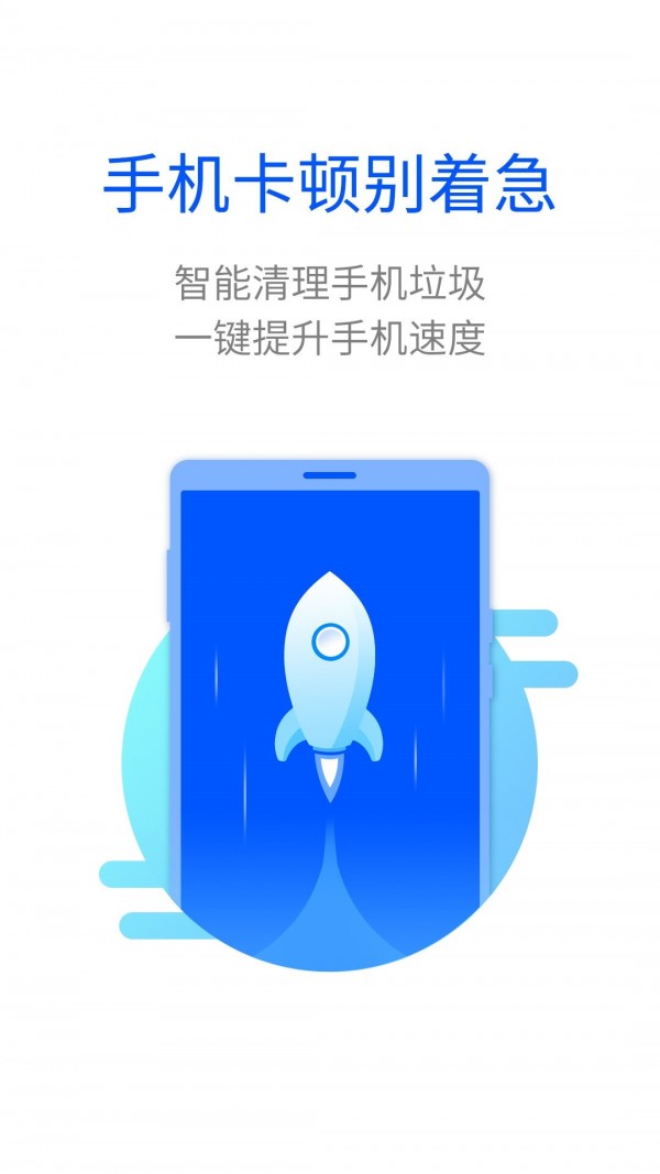 智能清理神器图1