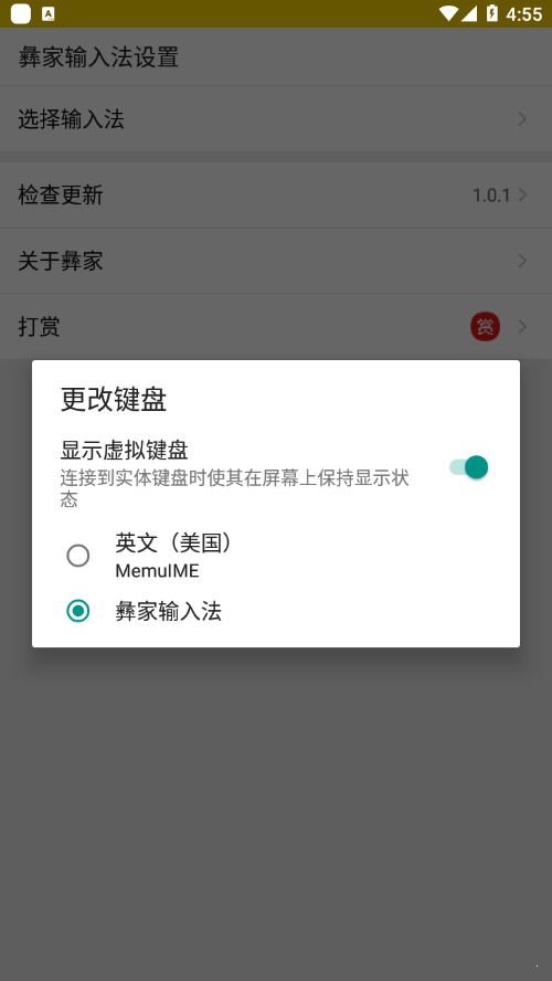 彝家输入法图2