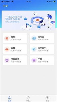 中力云app手机版图3