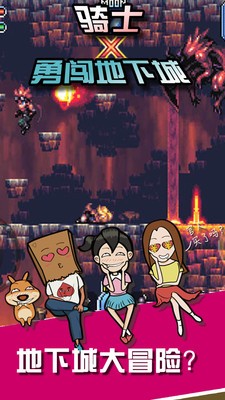 骑士勇闯地下城图1