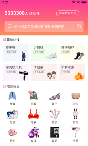 拇指省钱app官方版手机版图1