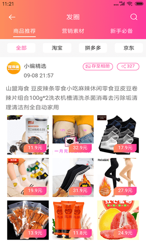 拇指省钱app官方版手机版图3