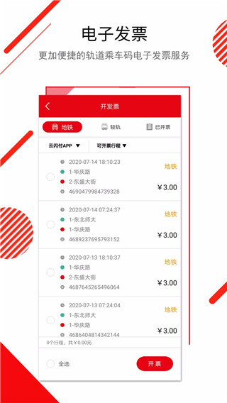 长春E出行图1