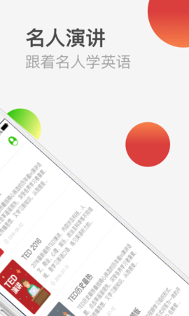 TED演讲安卓版图1