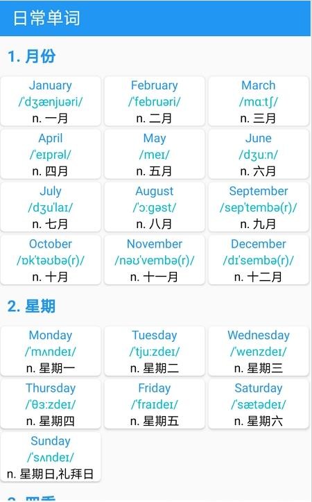 音标且单词图2