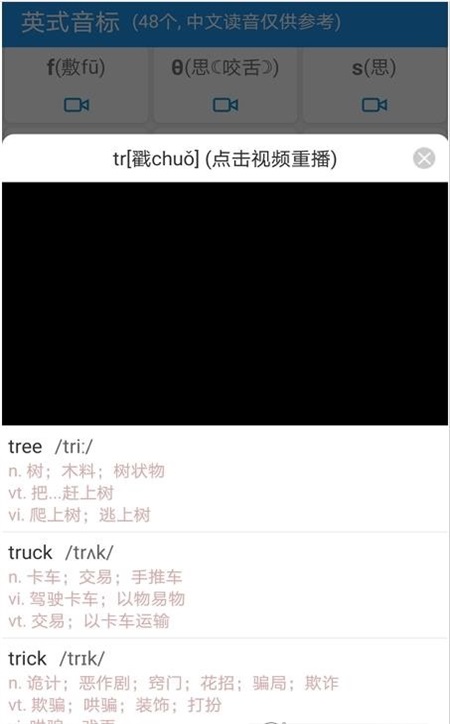 音标且单词图3