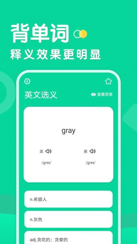 懒人背单词图2