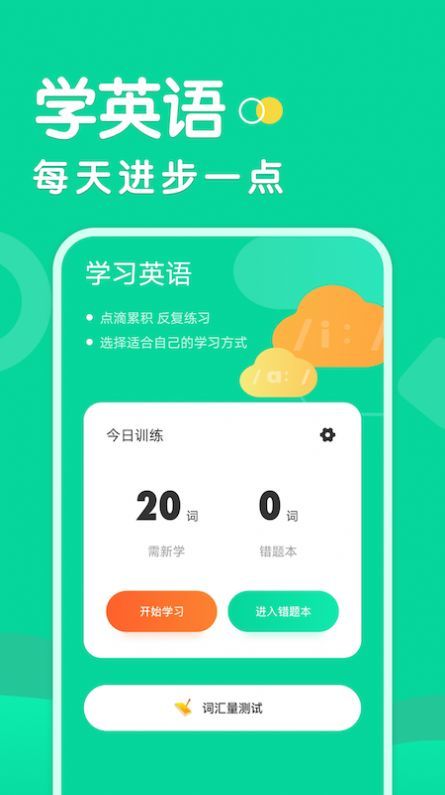 懒人背单词图3