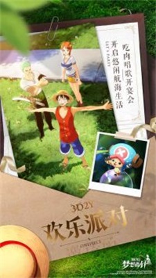 航海王梦想指针官网版图1