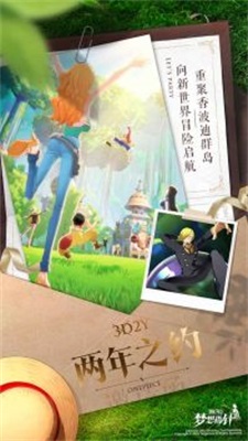 航海王梦想指针官网版图2