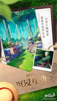 航海王梦想指针官网版图3