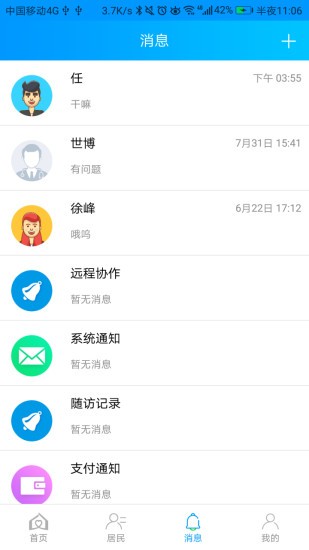咱家健康医生图1