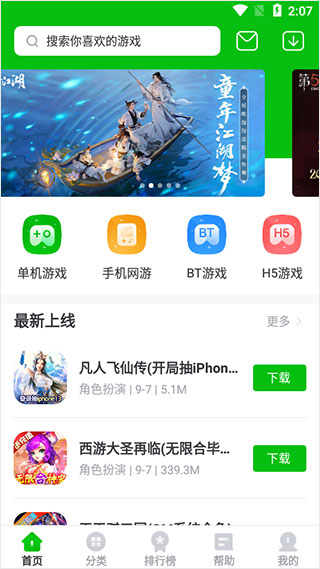7233游戏盒最新版使用方法1