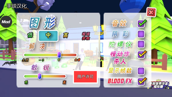 沙雕模拟器开放世界沙盒