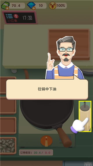 老爹大排档破解版