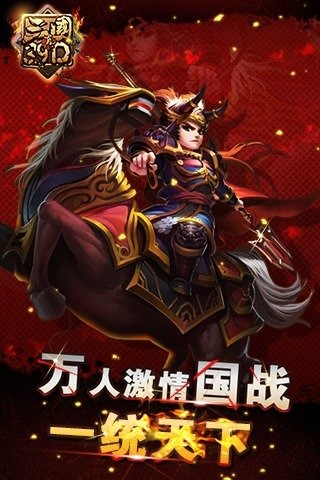 真三国3.9D